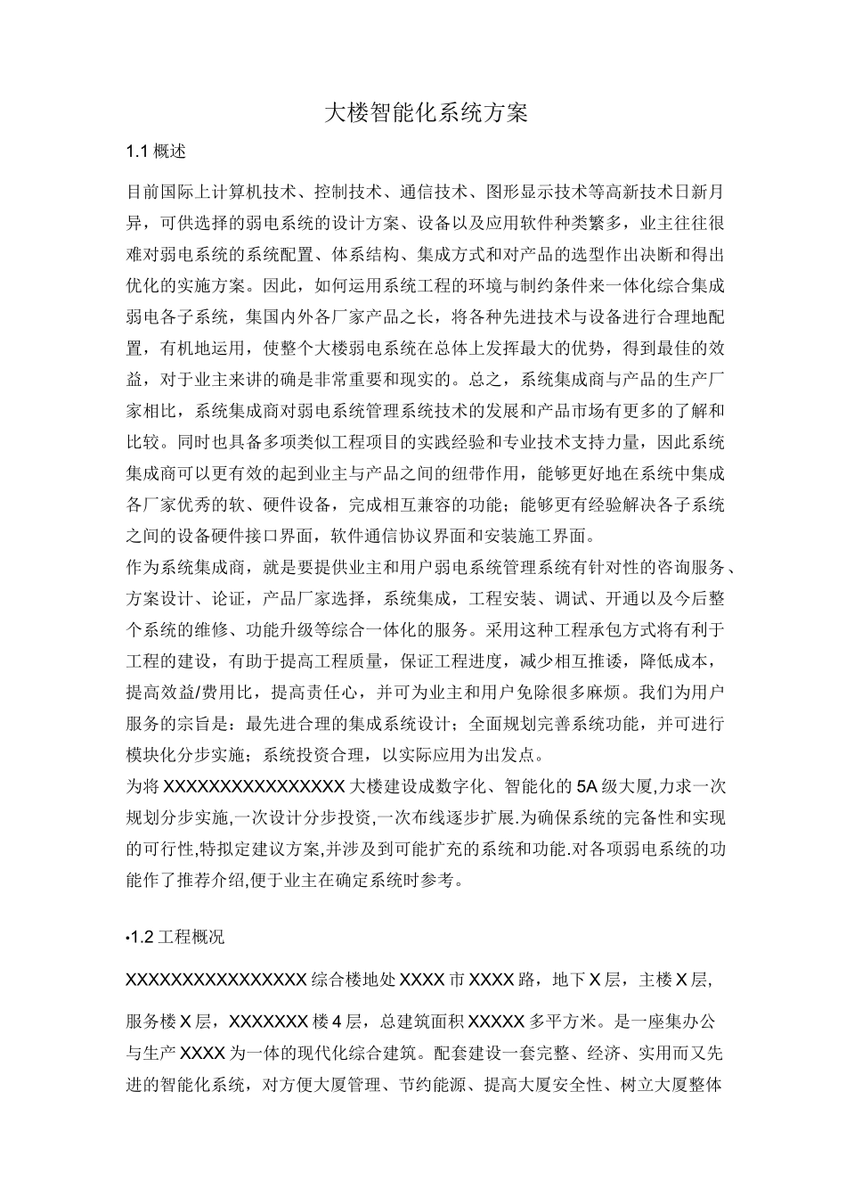 大楼智能化系统方案_第1页