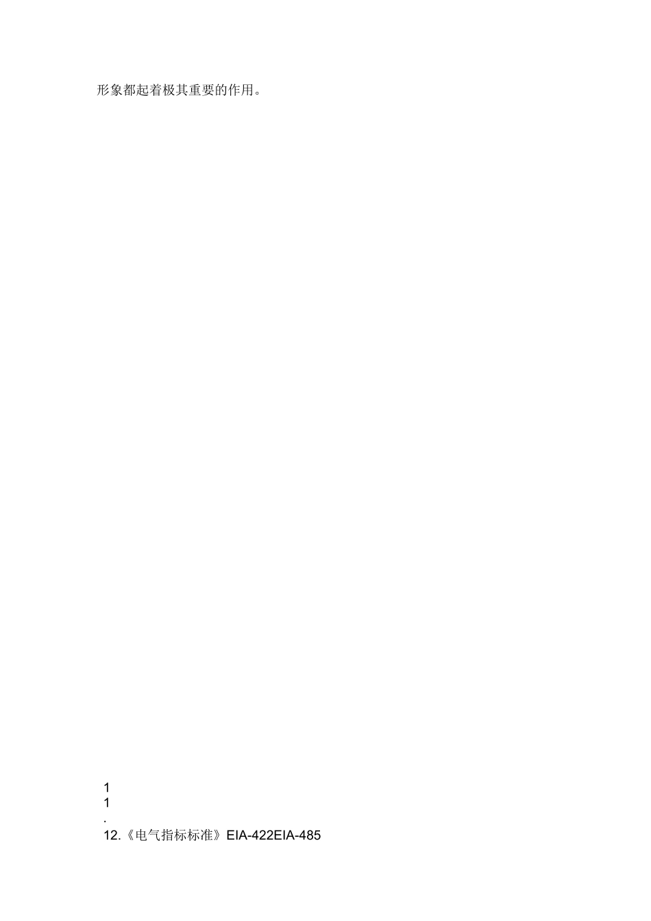 大楼智能化系统方案_第2页