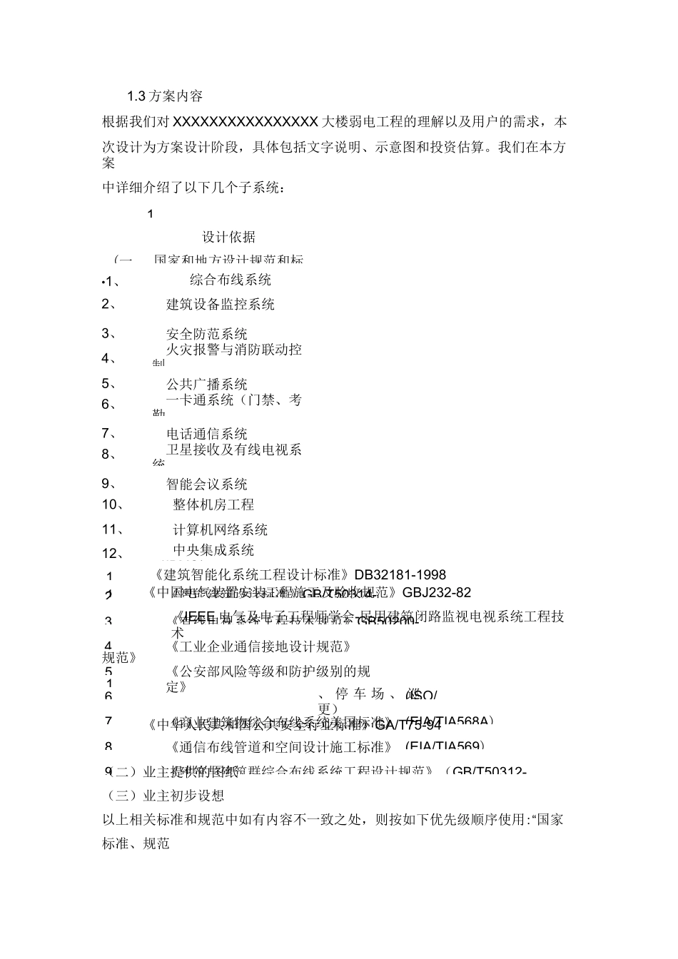 大楼智能化系统方案_第3页