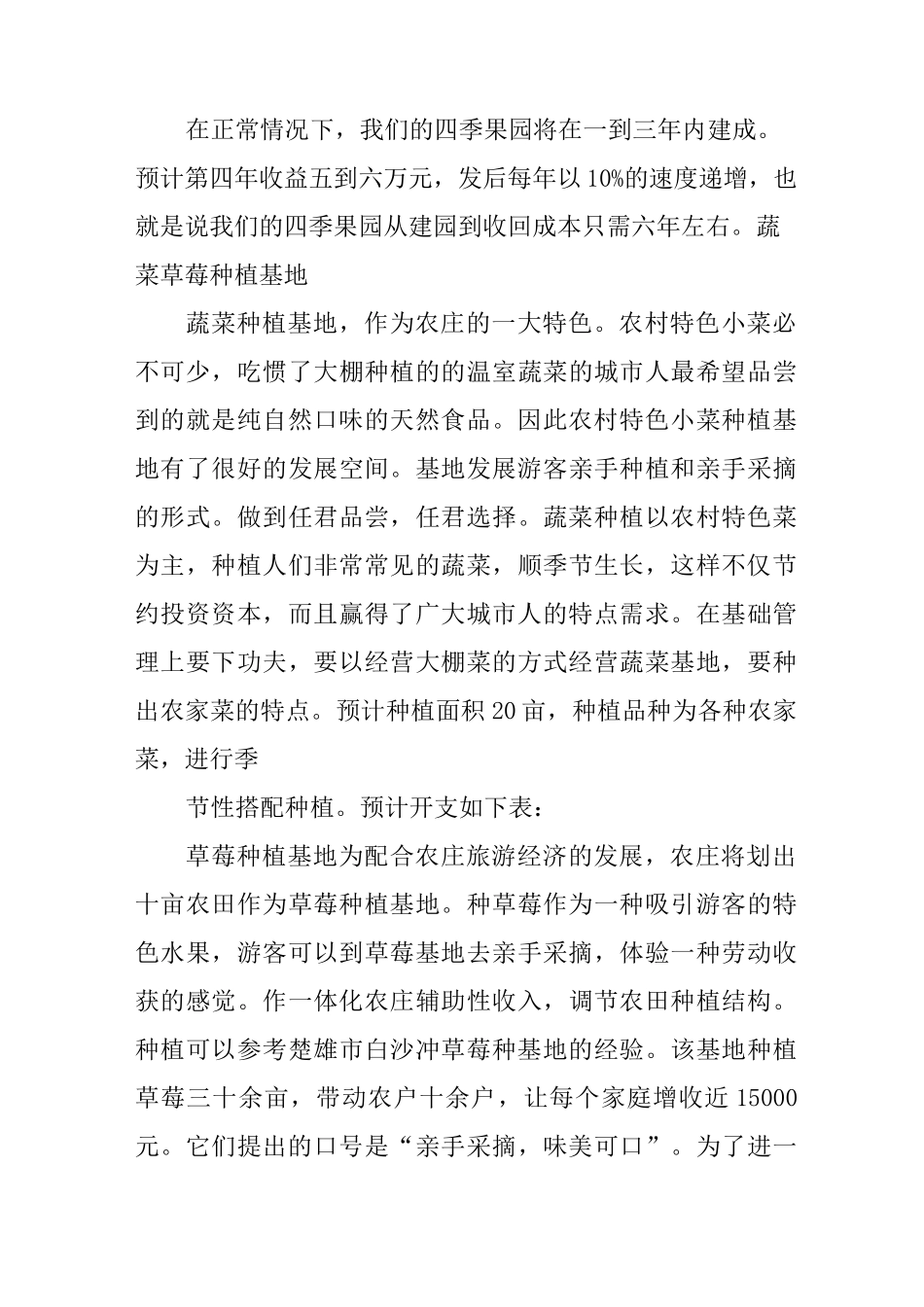 休闲农庄创业计划书范例_第3页