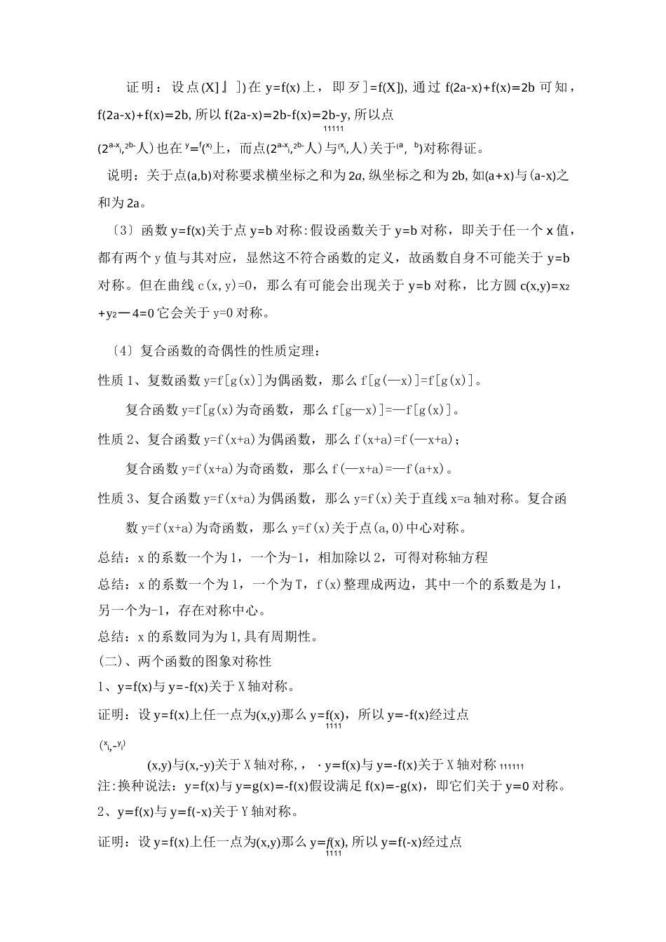 函数对称性、周期性和奇偶性规律总结_第2页