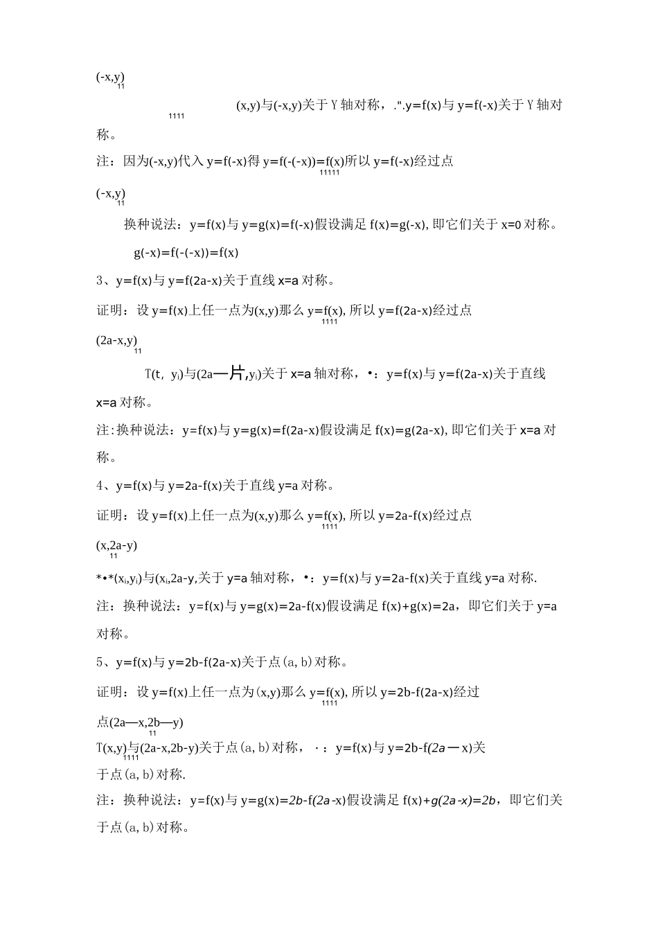 函数对称性、周期性和奇偶性规律总结_第3页