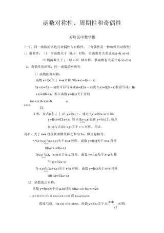 函数对称性、周期性和奇偶性规律总结