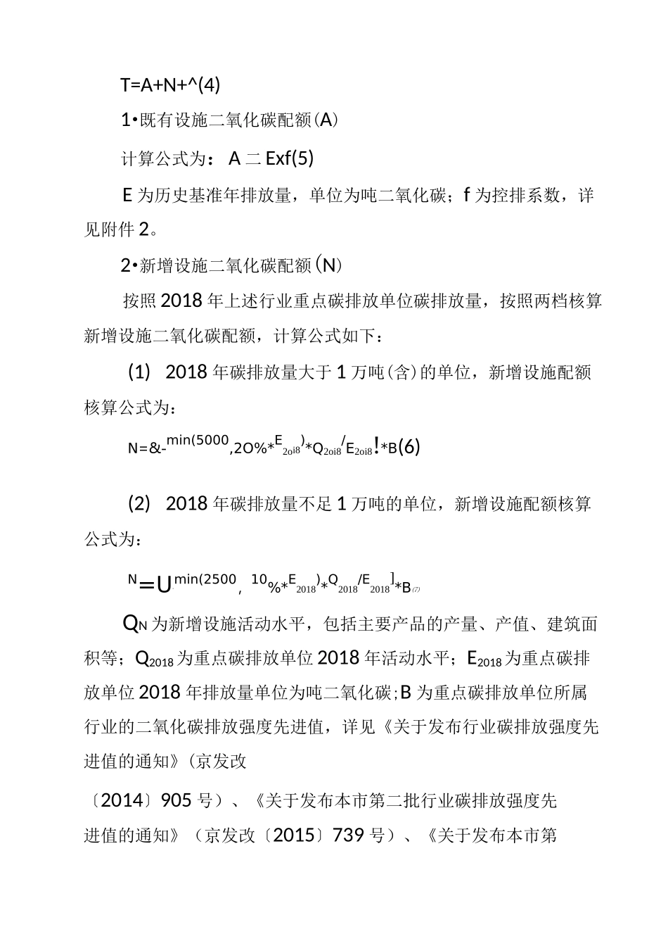 北京市重点碳排放单位配额核定方法_第3页