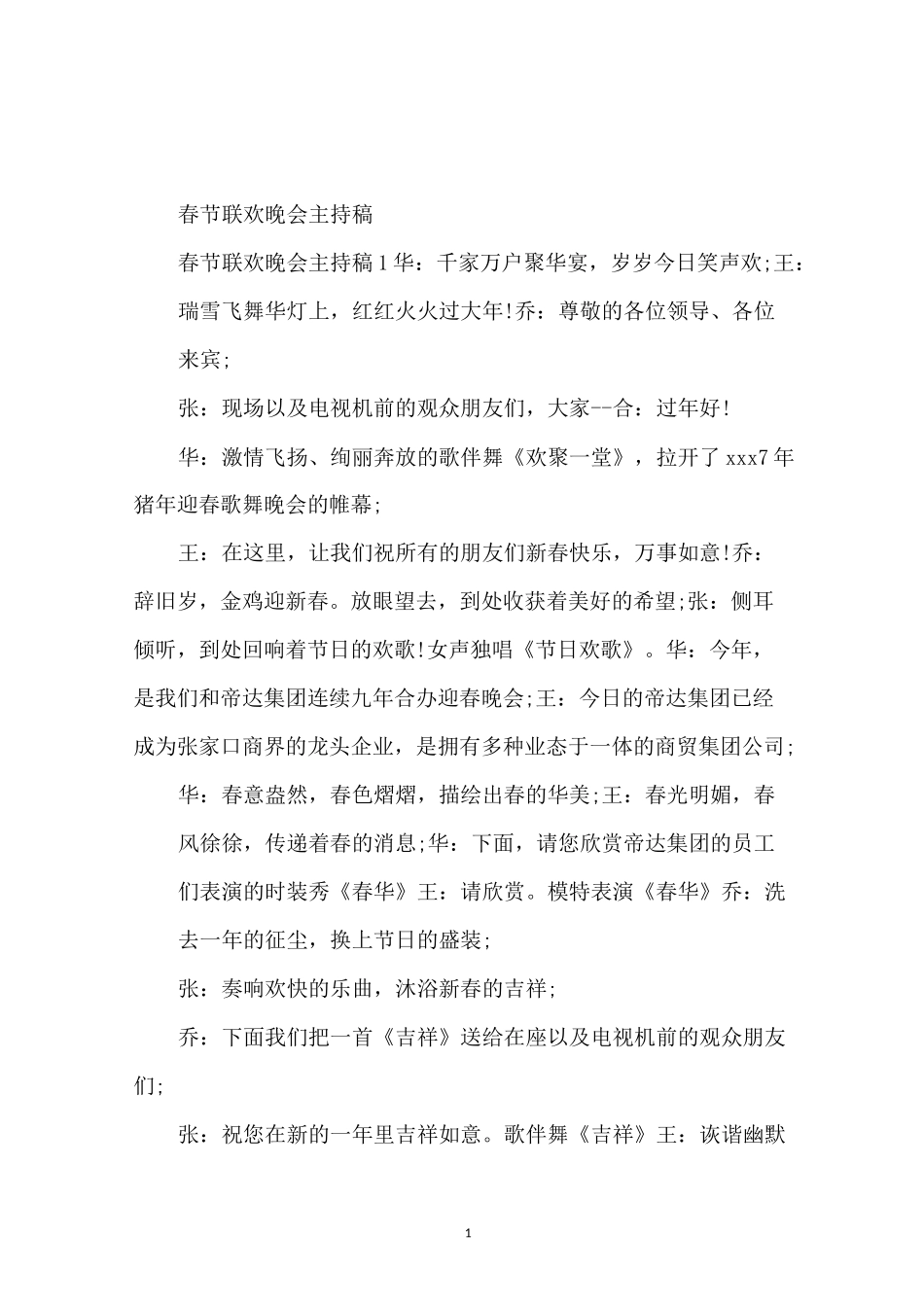 春节联欢晚会主持稿_第1页