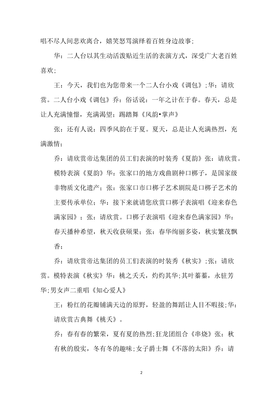 春节联欢晚会主持稿_第2页