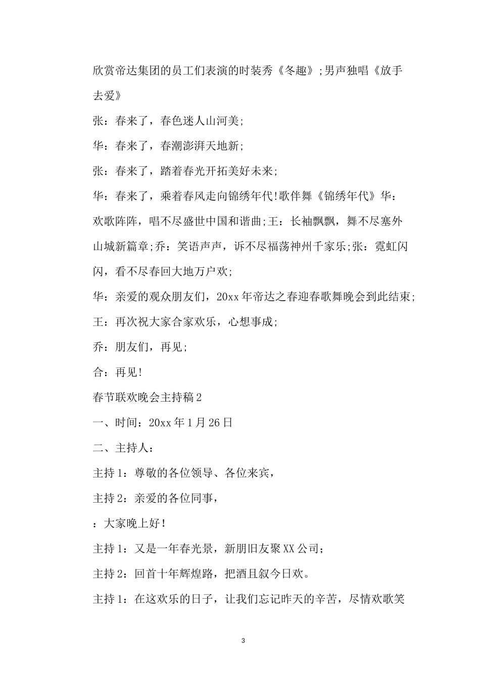 春节联欢晚会主持稿_第3页