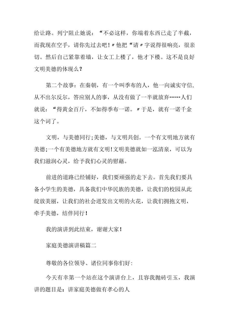 家庭美德演讲稿6篇_第2页