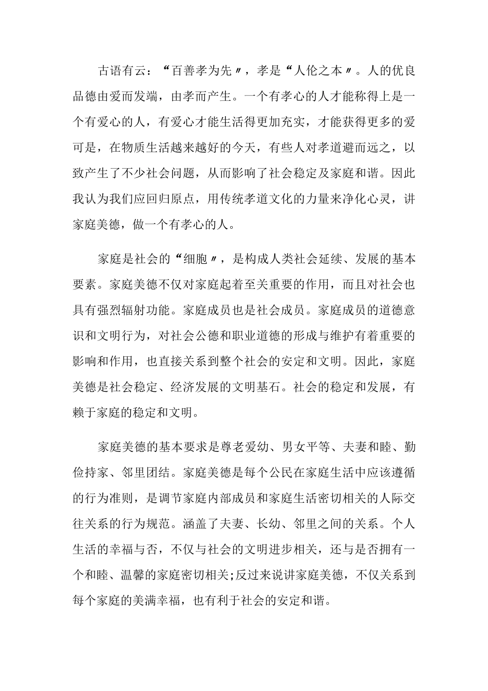 家庭美德演讲稿6篇_第3页