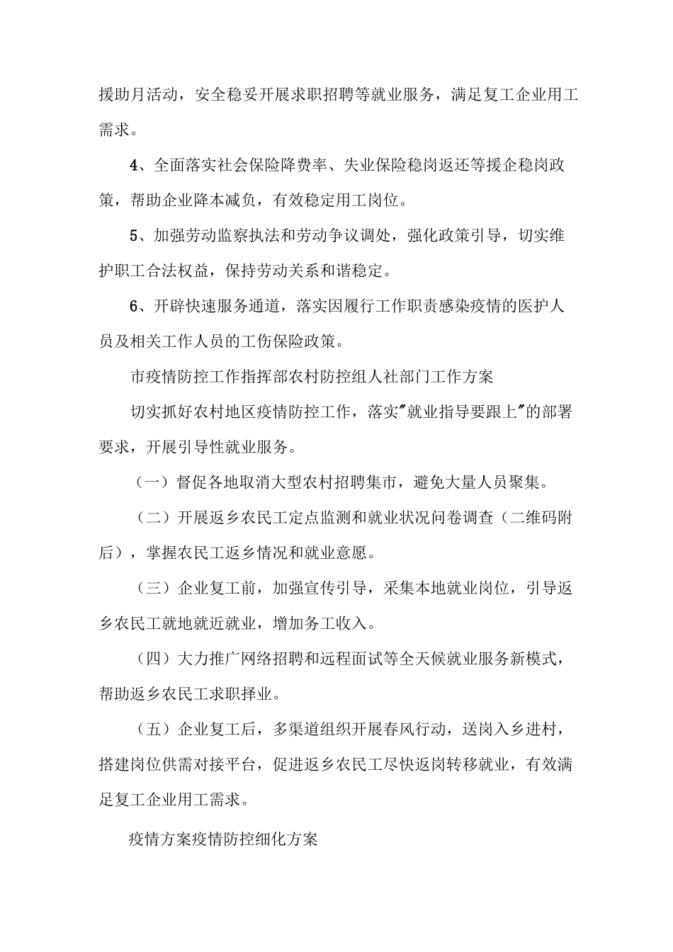 疫情方案疫情防控细化方案_第2页