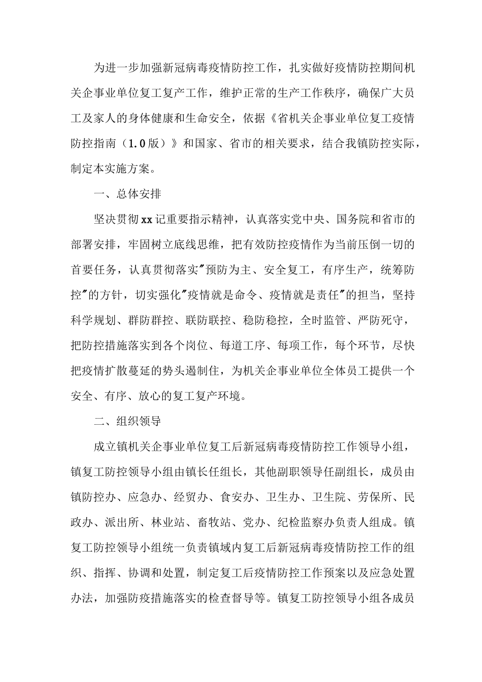 疫情方案疫情防控细化方案_第3页