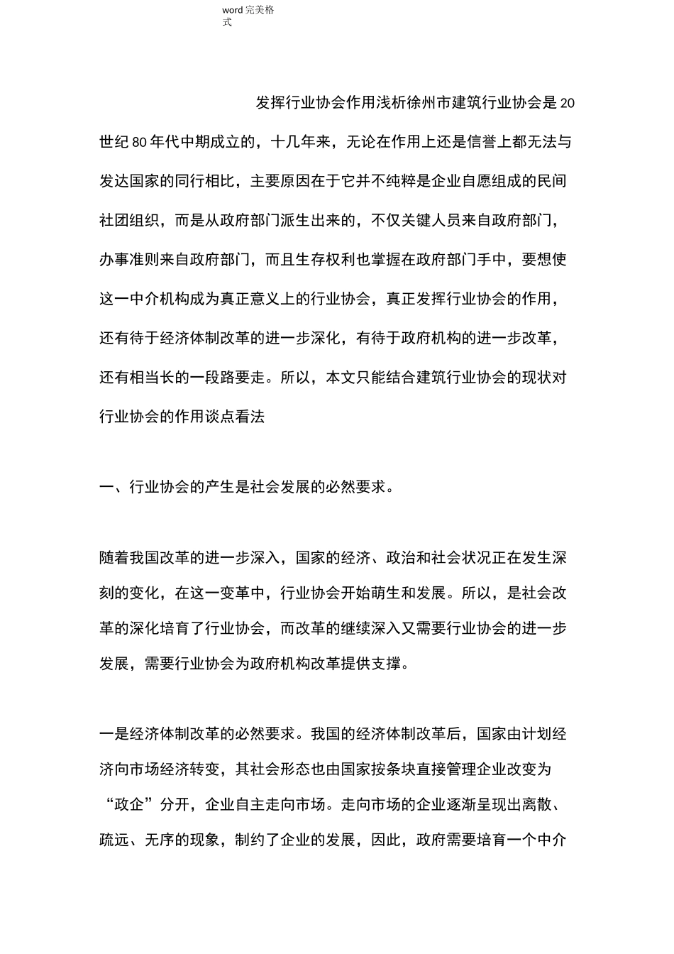 发挥行业协会作用浅谈_第1页