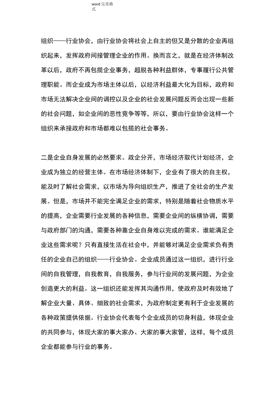 发挥行业协会作用浅谈_第2页