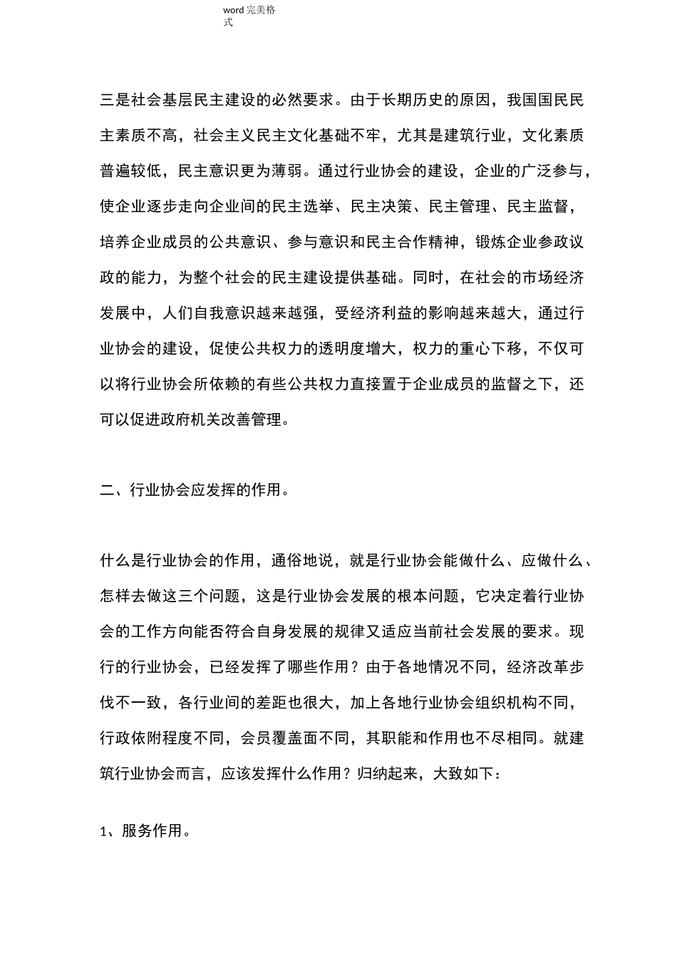 发挥行业协会作用浅谈_第3页