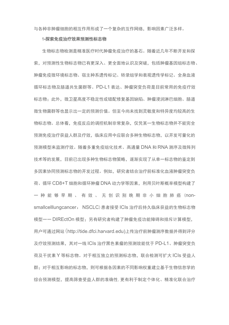 2021肿瘤免疫治疗进展回顾与展望(全文)_第2页