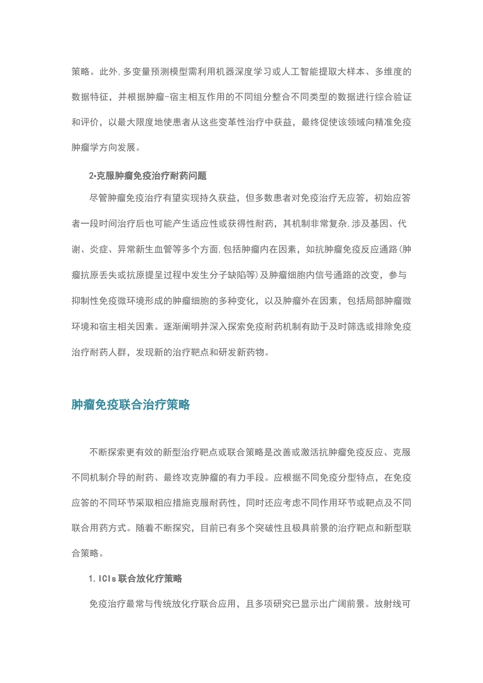 2021肿瘤免疫治疗进展回顾与展望(全文)_第3页