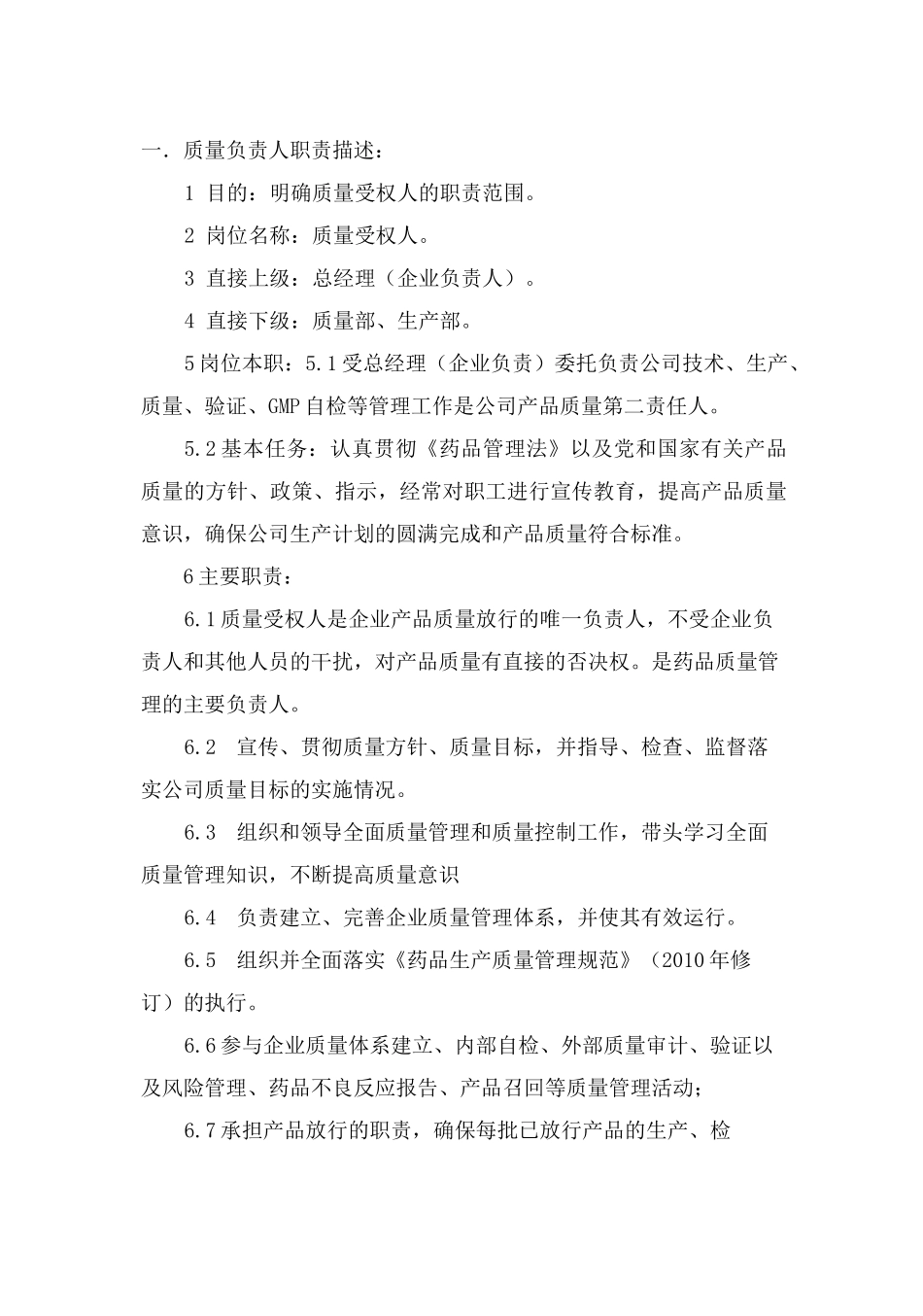 质量负责人的职责_第1页