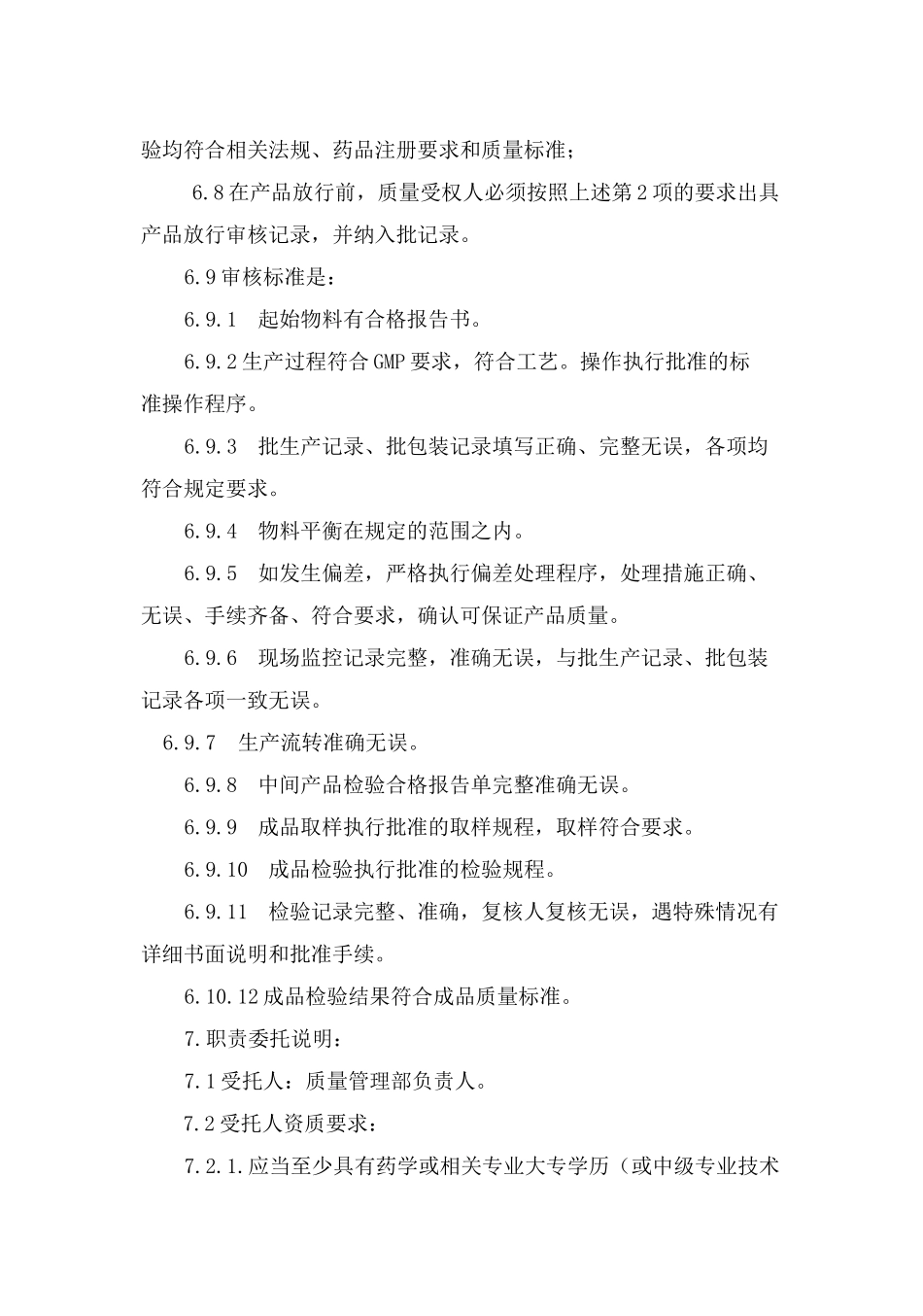 质量负责人的职责_第2页