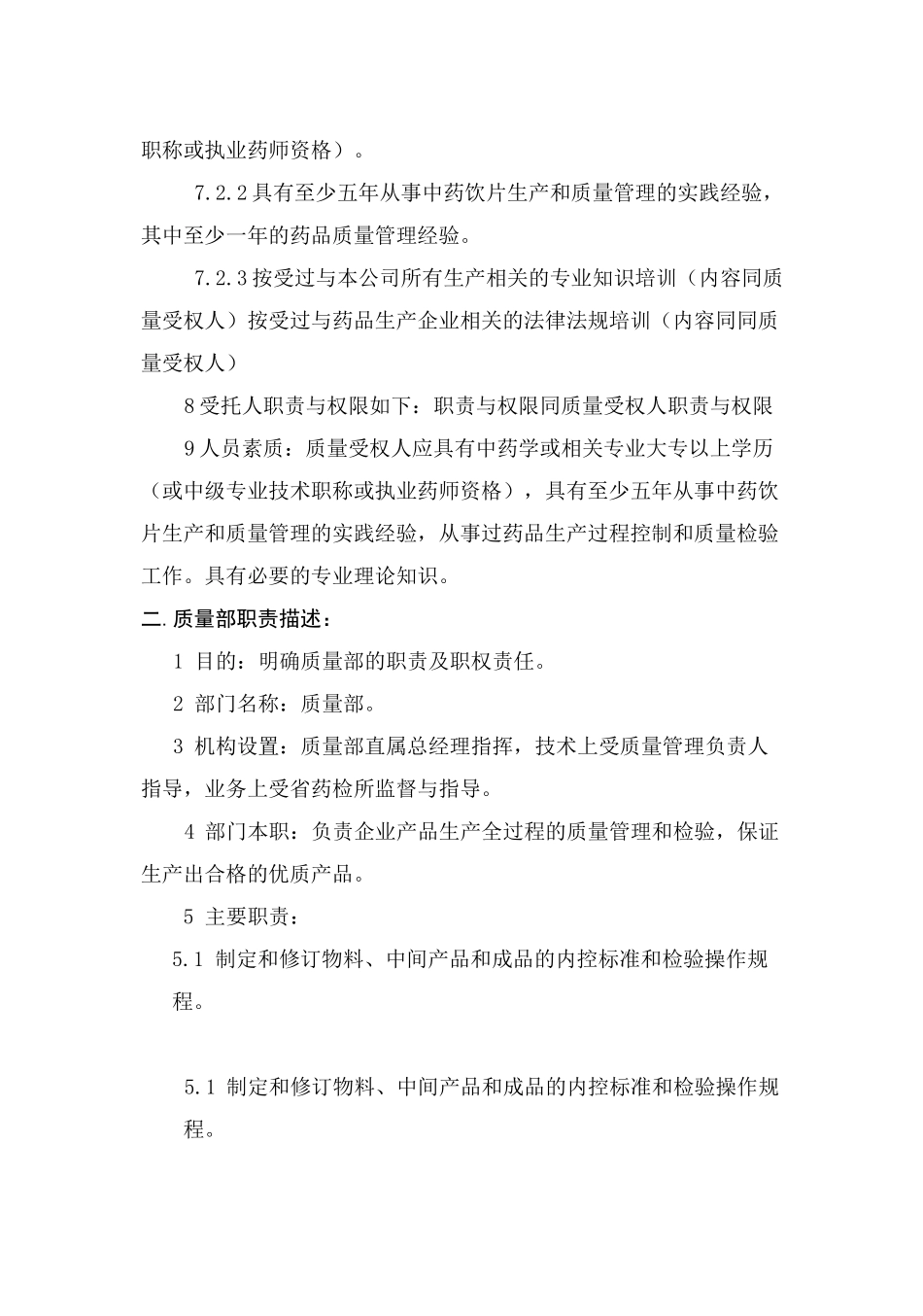 质量负责人的职责_第3页