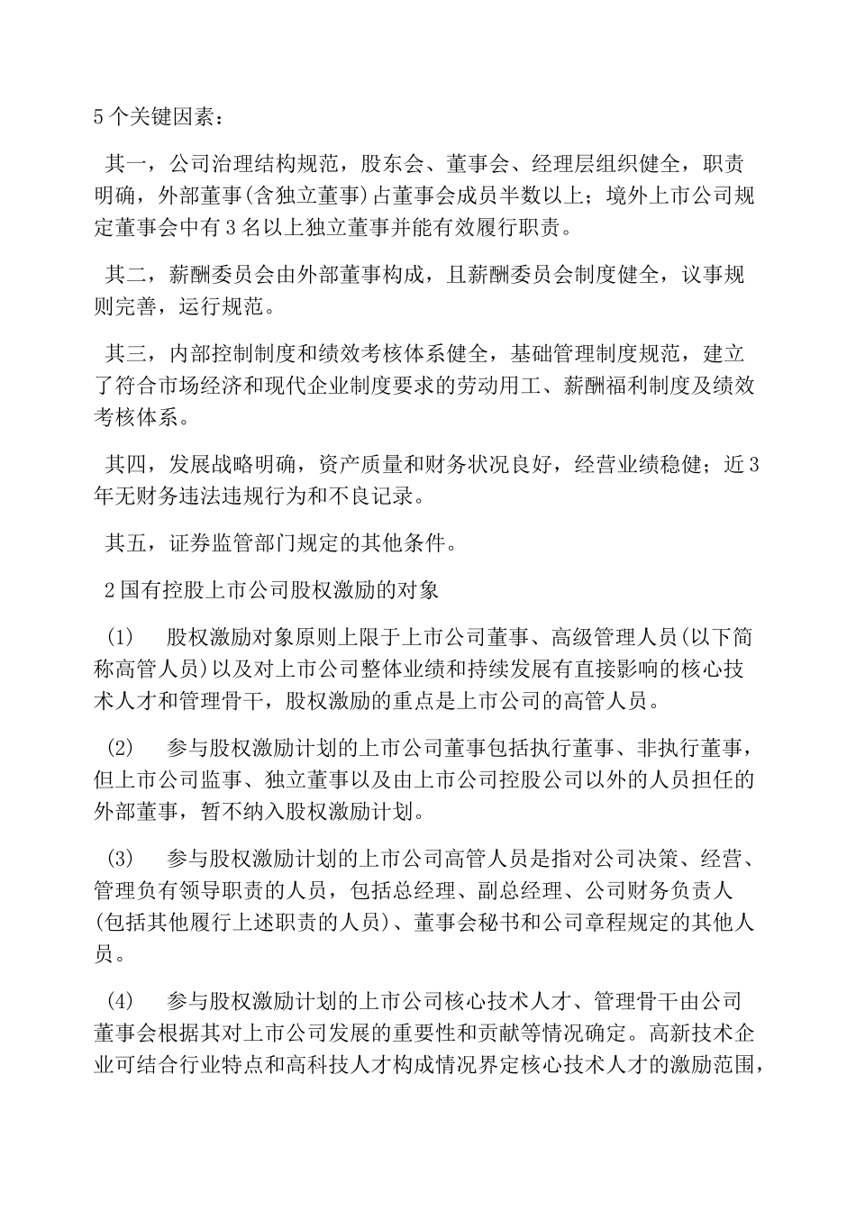 国企经营管理激励机制设计_第3页
