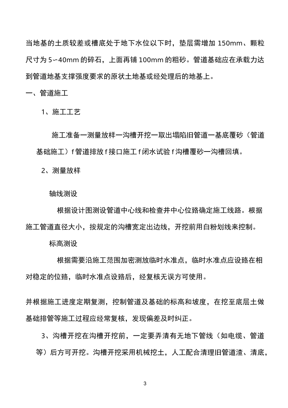 污水管道更换工程施工方案_第3页