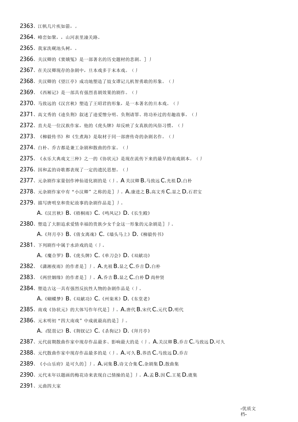 元代文学试题与答案_第2页