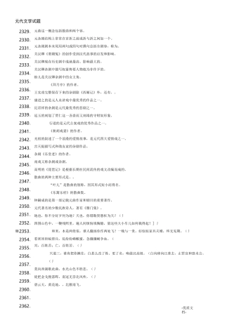 元代文学试题与答案