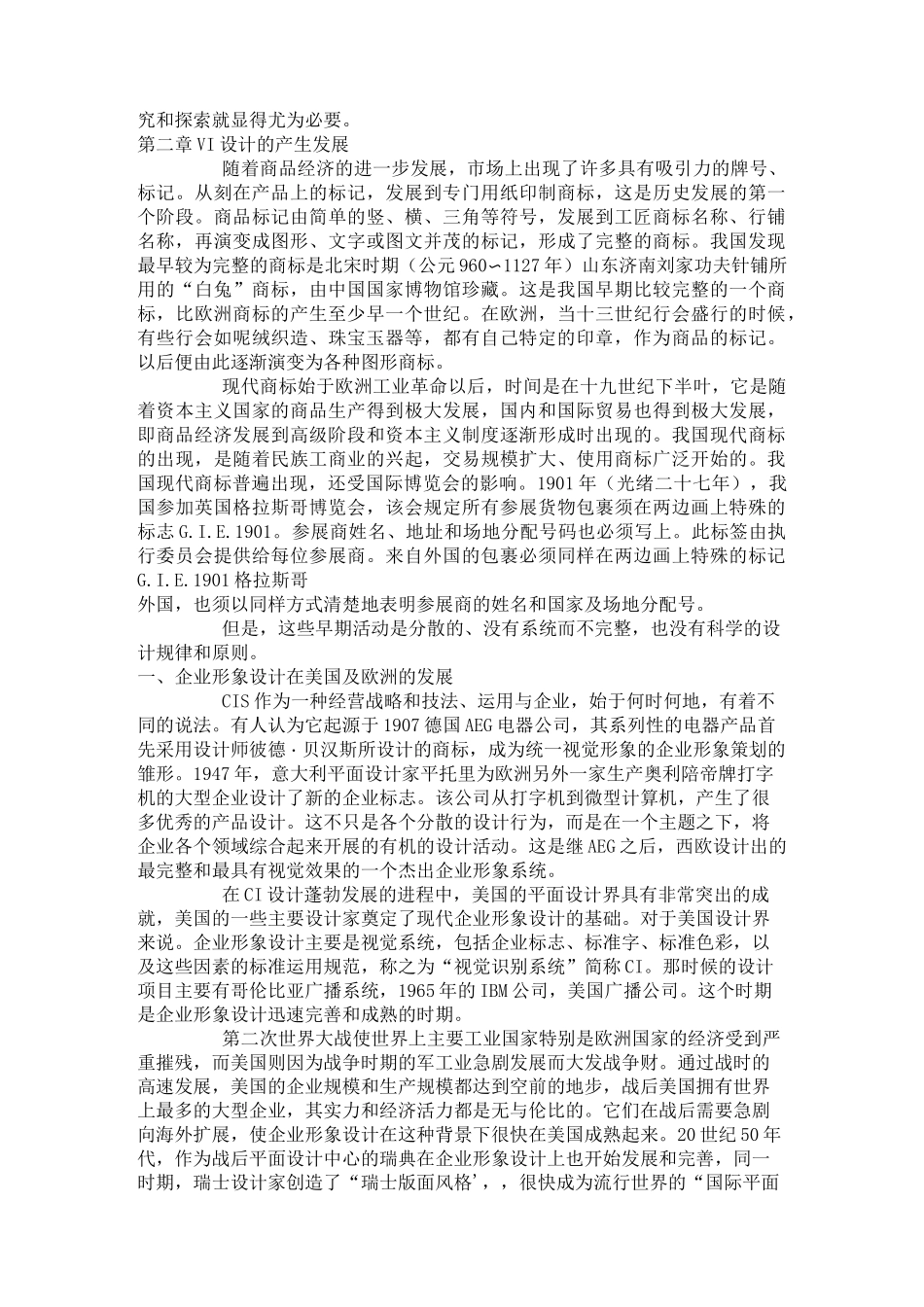 VI发展历史_第2页