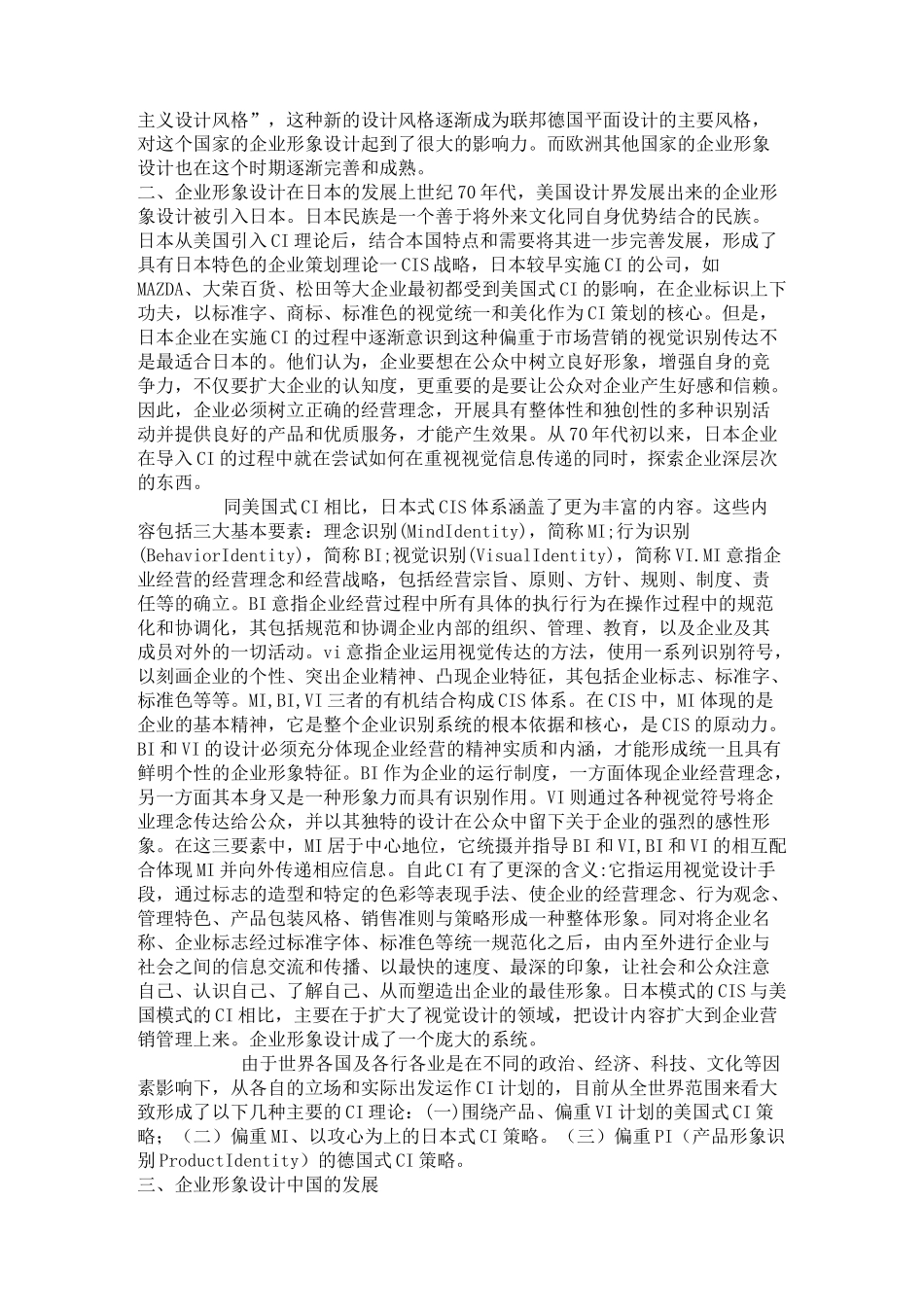 VI发展历史_第3页