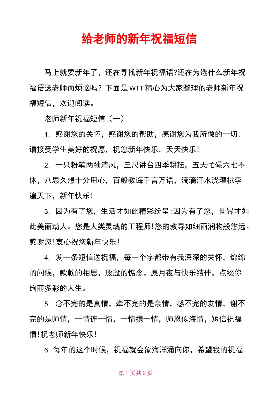 给老师的新年祝福短信_第1页