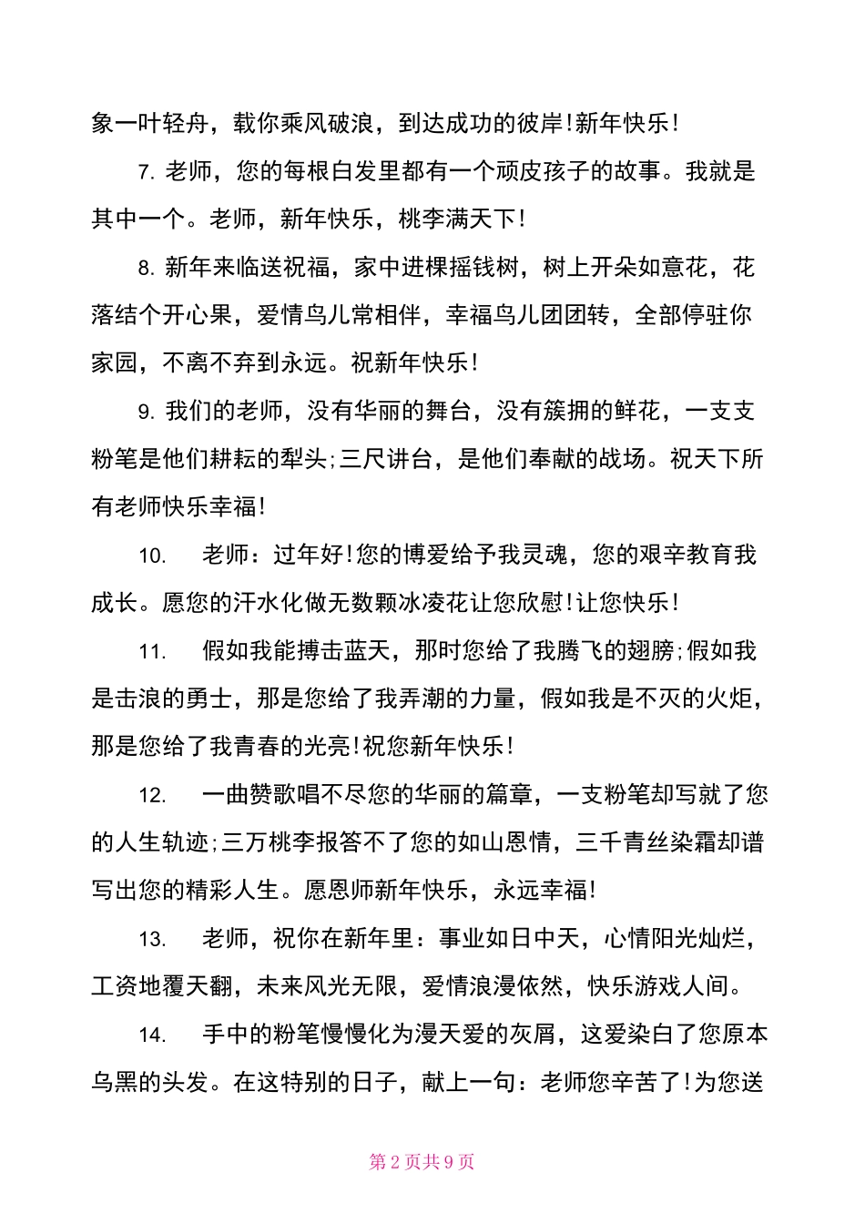 给老师的新年祝福短信_第2页