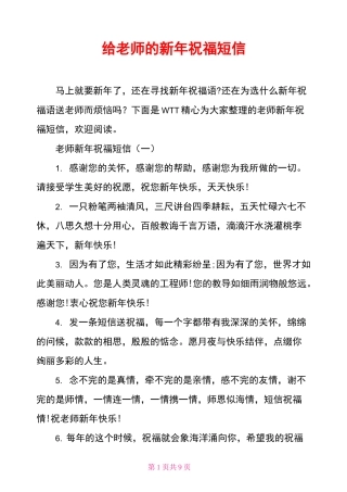 给老师的新年祝福短信