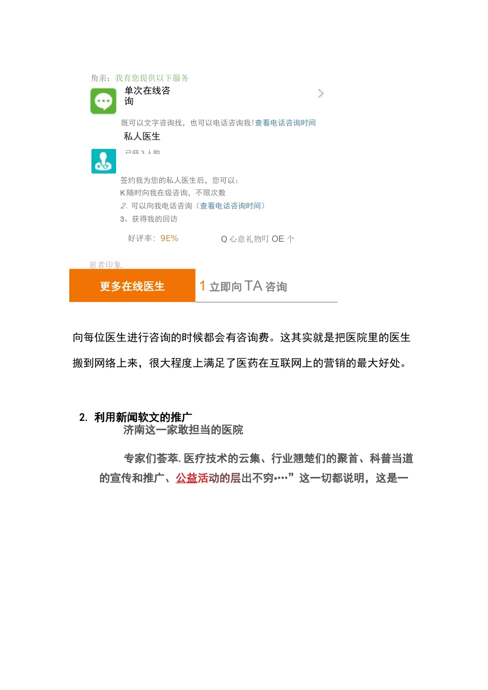 广告营销：互联网+医药,医药企业的新模式_第2页