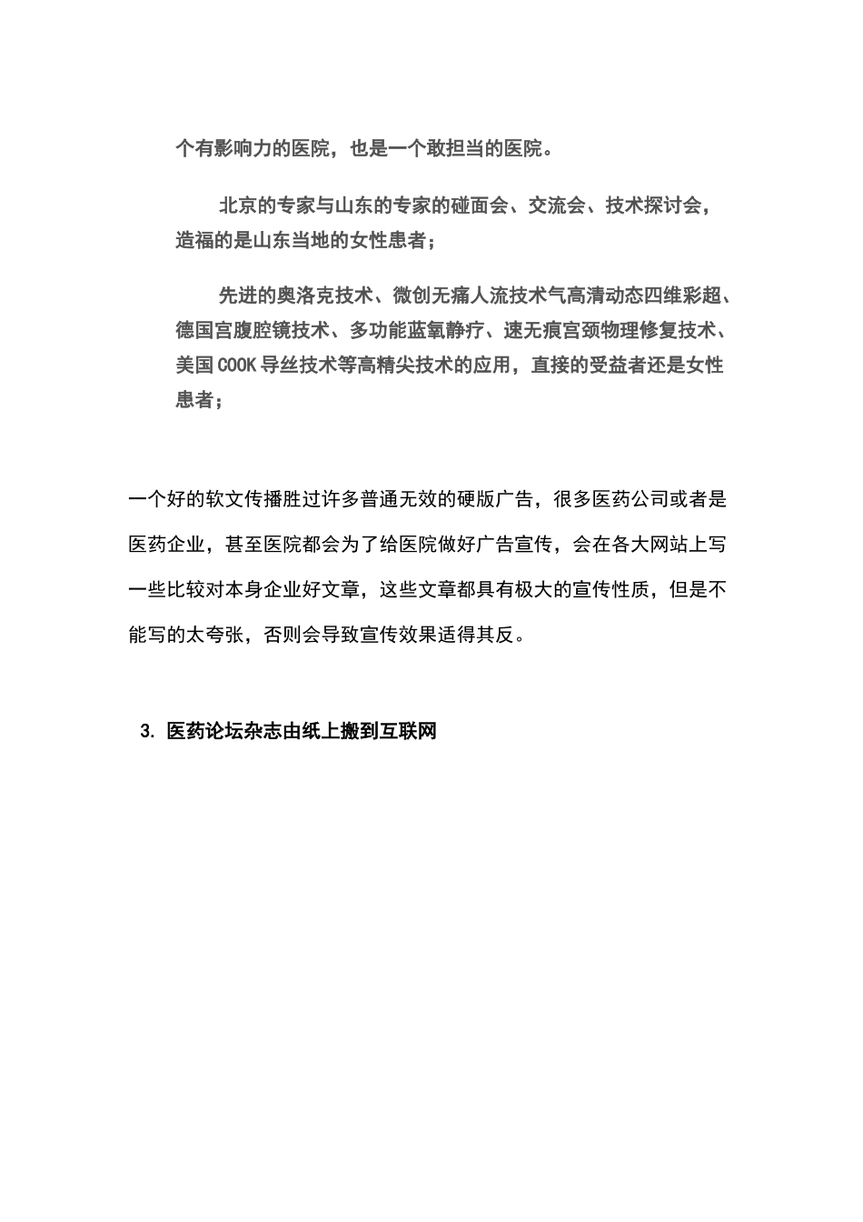 广告营销：互联网+医药,医药企业的新模式_第3页