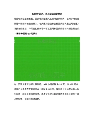 广告营销：互联网+医药,医药企业的新模式