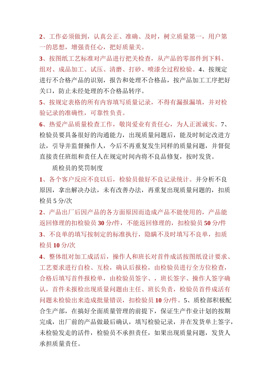 纸箱厂检验岗位职责(多篇)_第2页