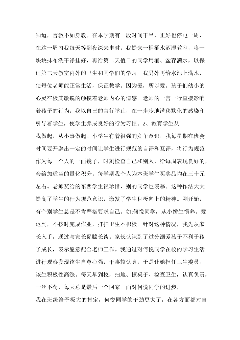 班主任经验交流发言稿题目_第2页