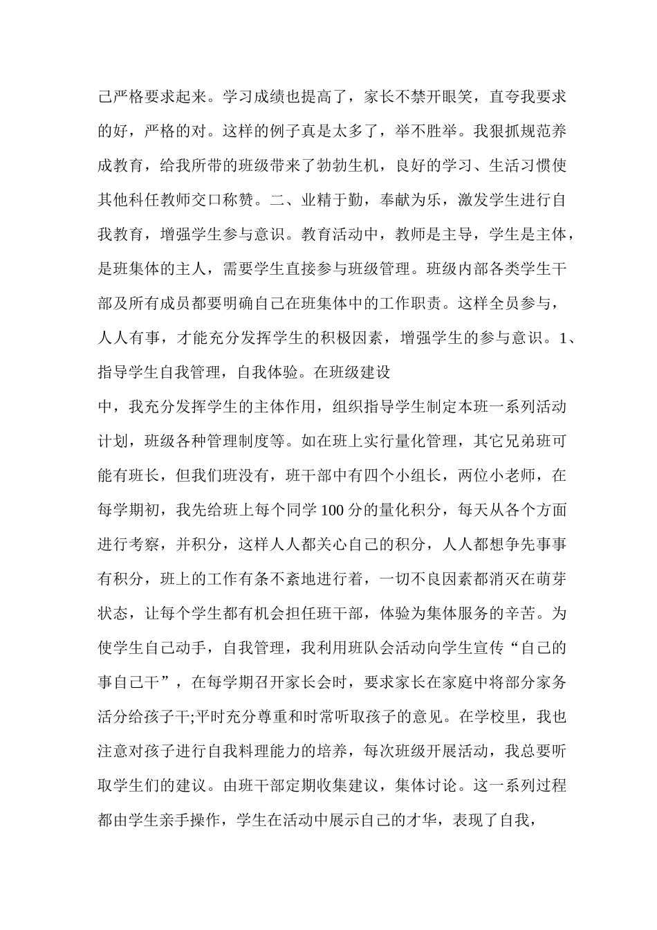 班主任经验交流发言稿题目_第3页