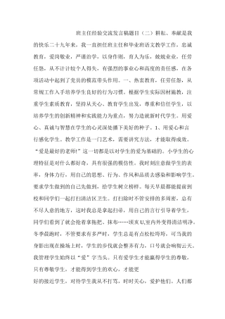 班主任经验交流发言稿题目
