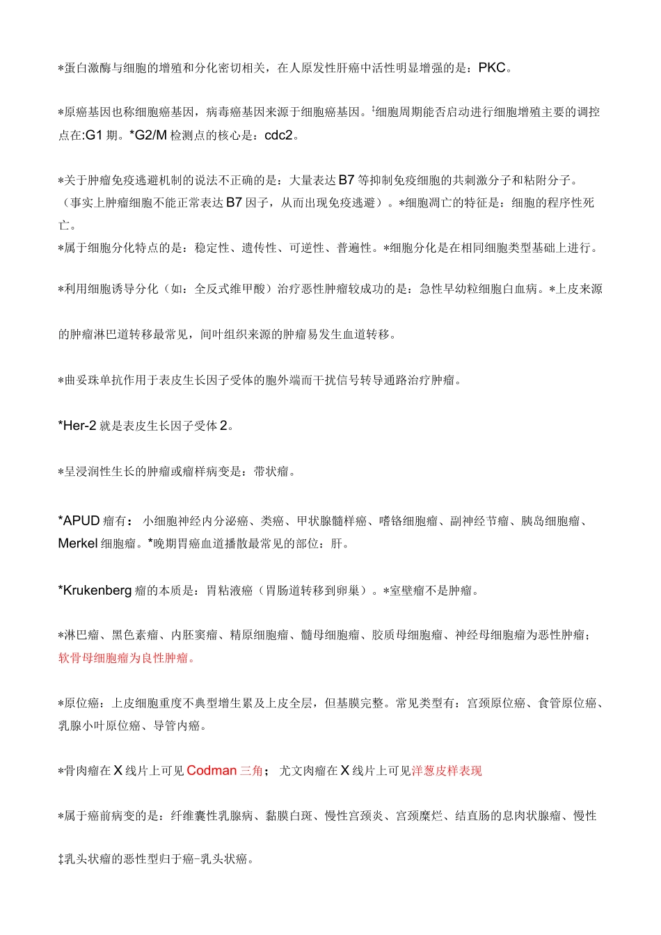 肿瘤内科学中级考试题精华版_第3页