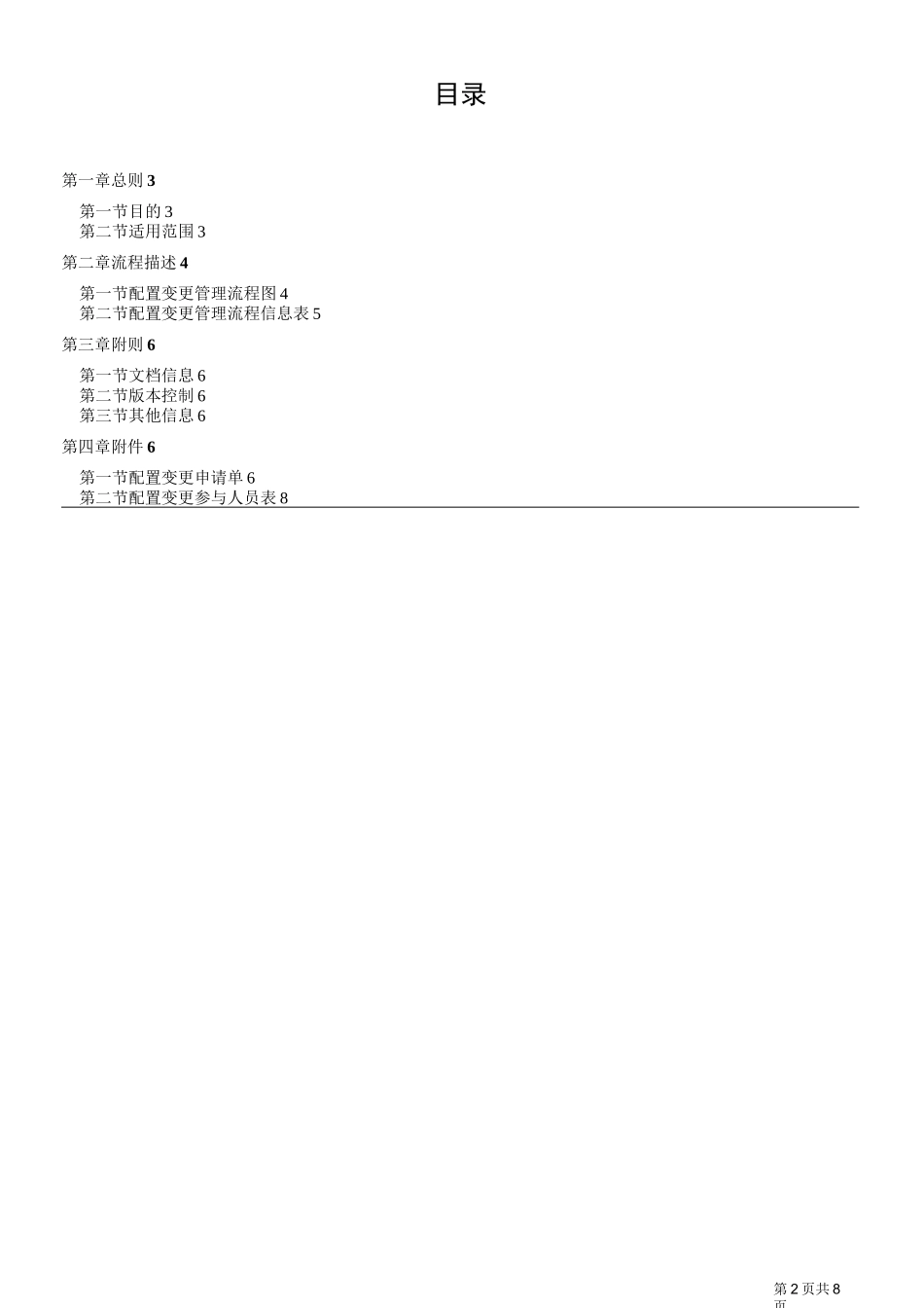 配置变更管理流程_第2页