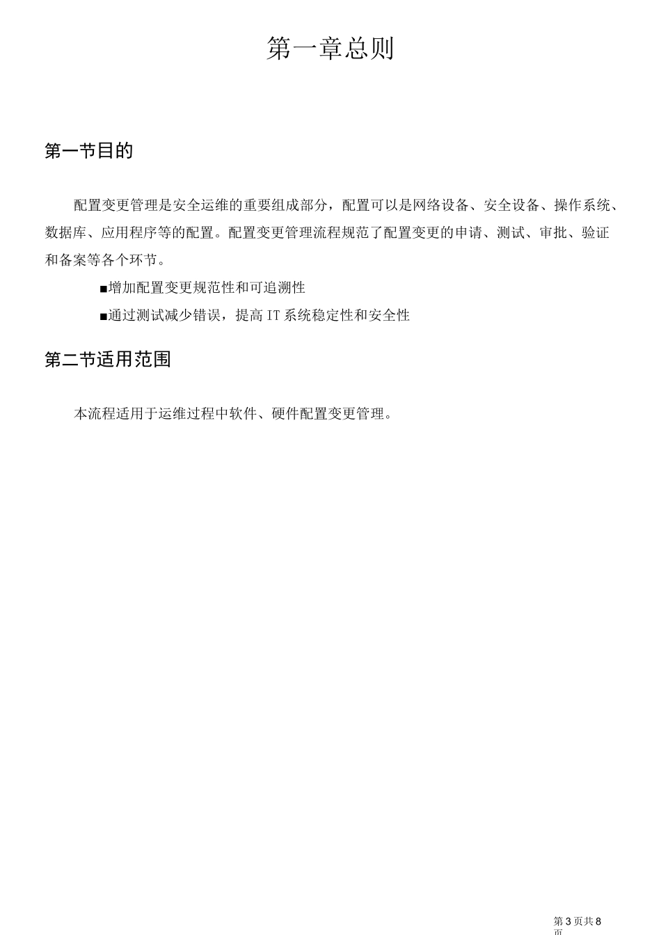 配置变更管理流程_第3页