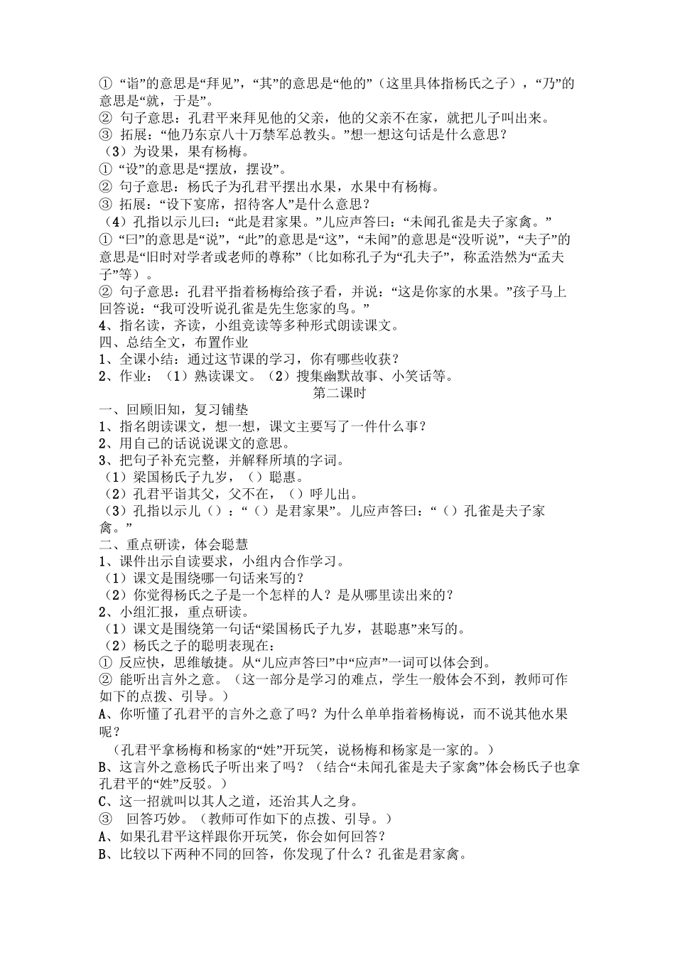 人教版语文五年级下册《杨氏之子》教案_第2页