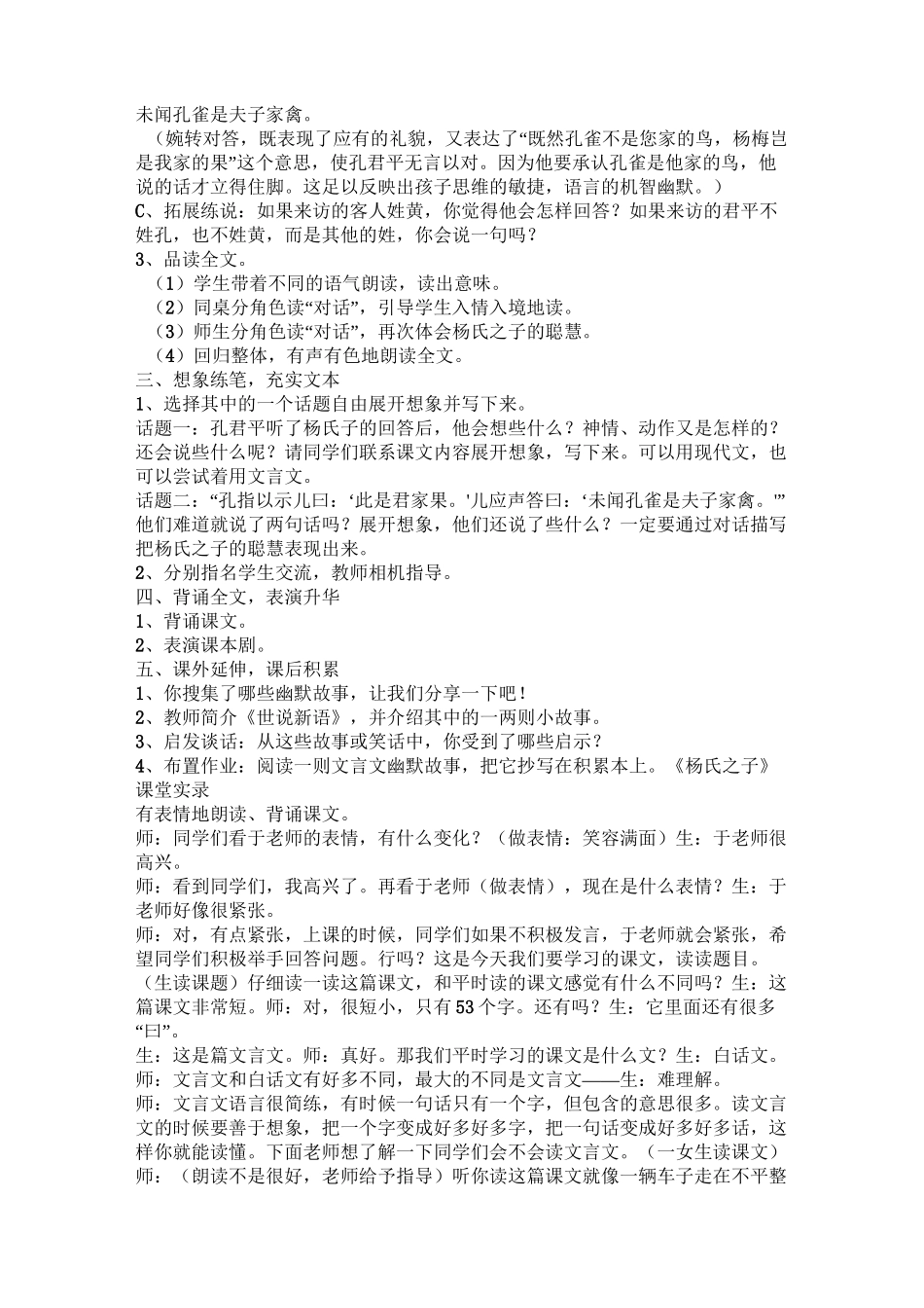 人教版语文五年级下册《杨氏之子》教案_第3页