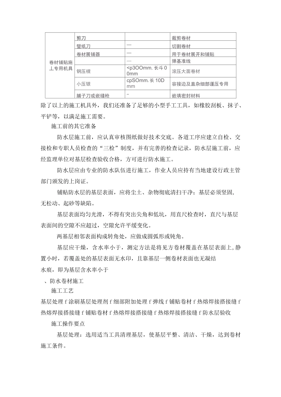屋面及防水分项工程施工工艺与技术措施_第2页