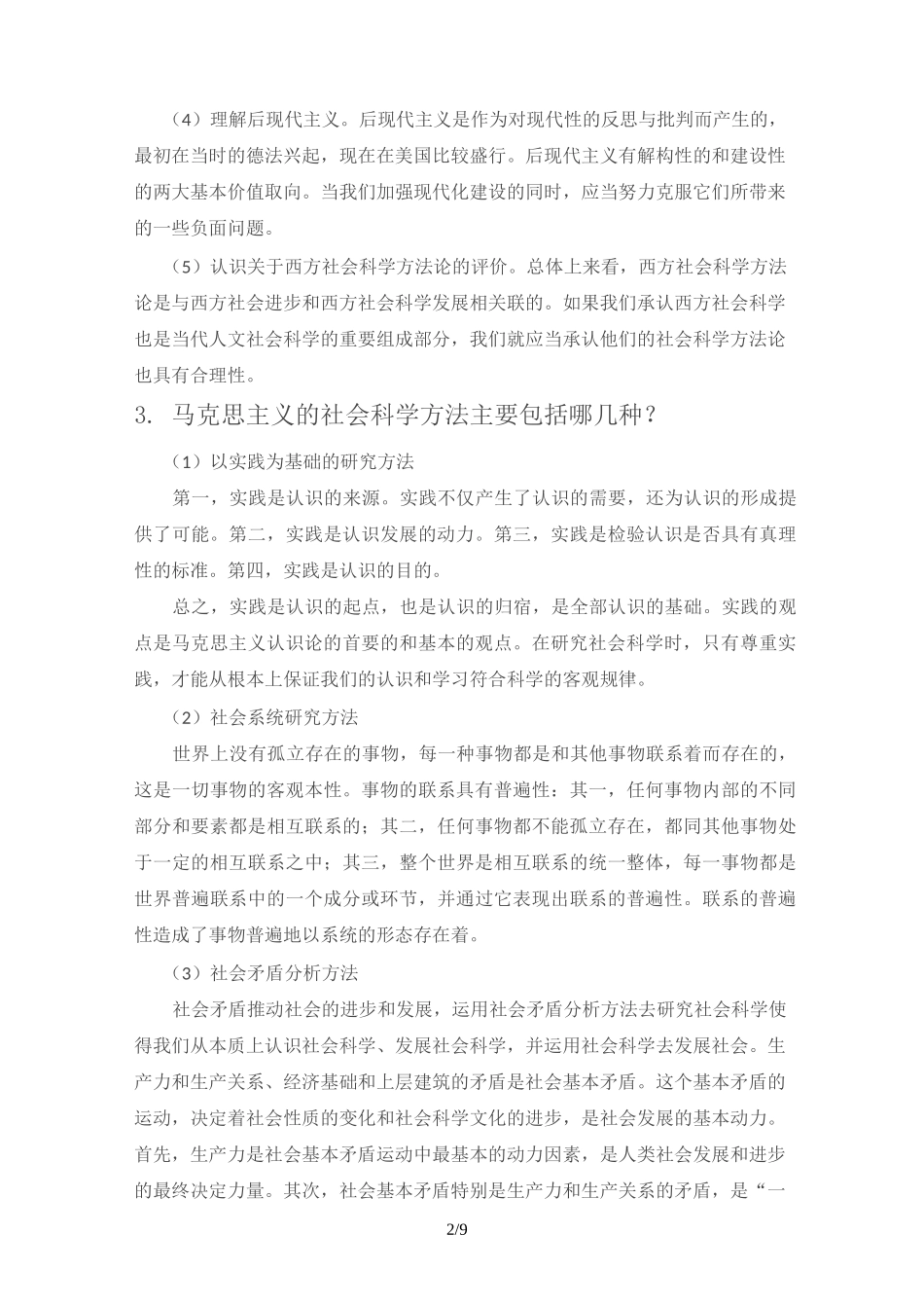 社会科学方法论_第2页