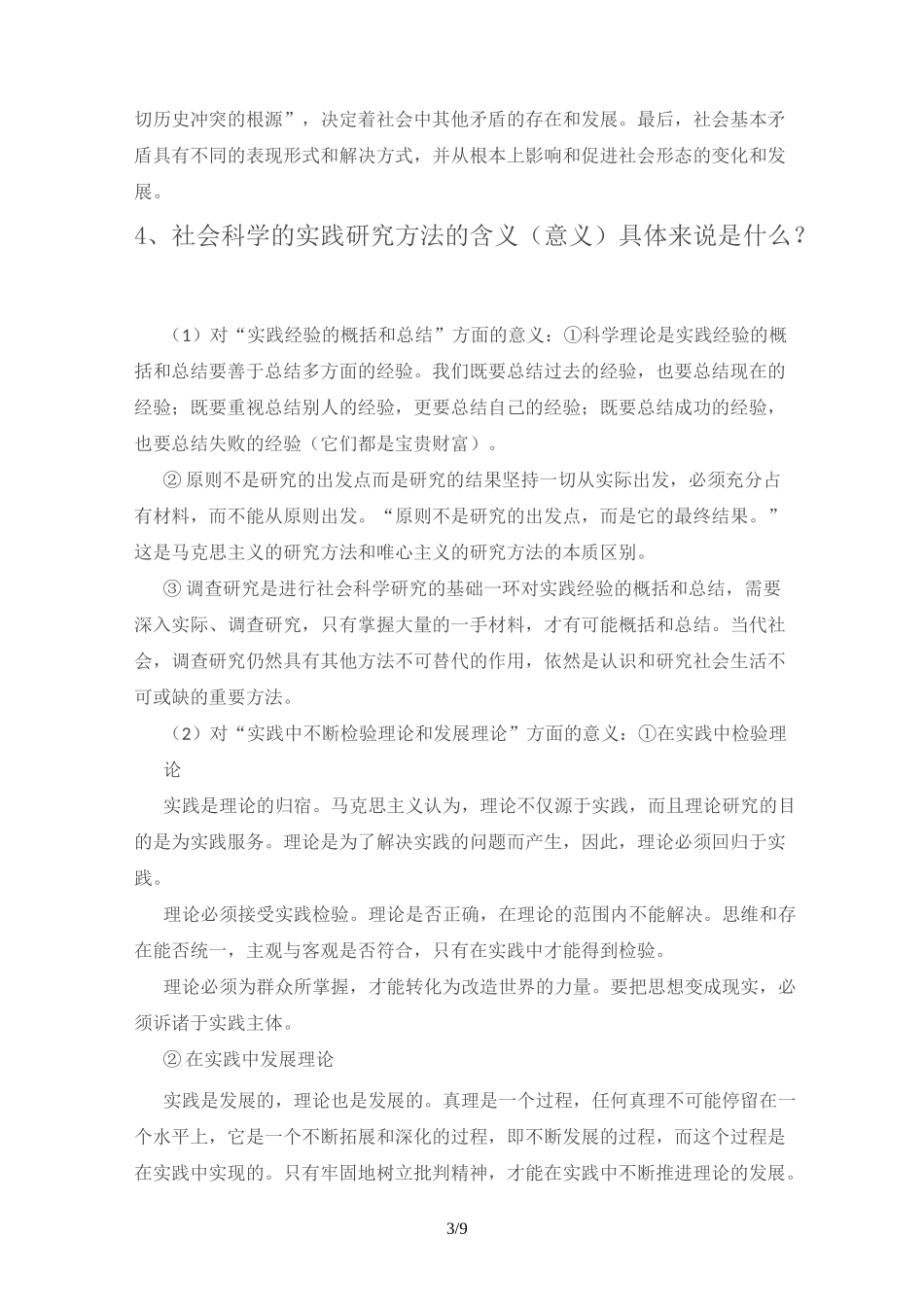 社会科学方法论_第3页