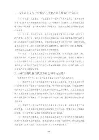 社会科学方法论