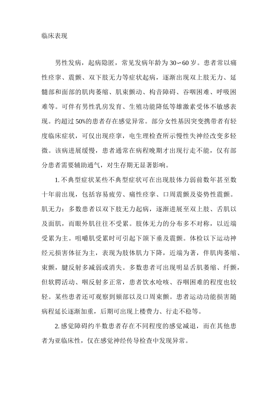 脊髓延髓肌萎缩症肯尼迪病诊疗指南_第2页
