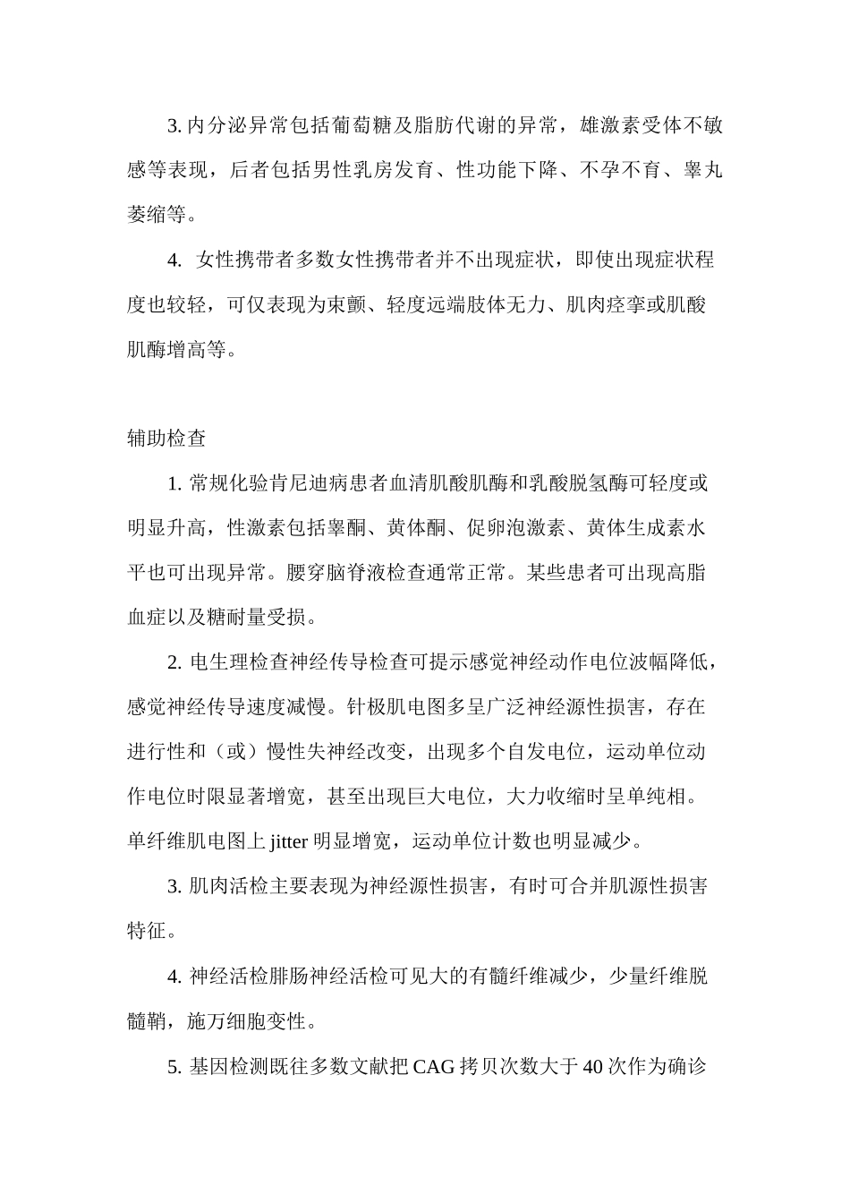脊髓延髓肌萎缩症肯尼迪病诊疗指南_第3页